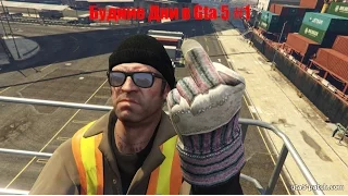 Будние дни в Gta 5 #1.