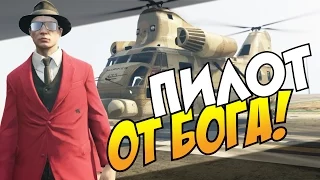 GTA 5 Online (PS4) - Пилот от Бога! #13