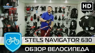 Обзор велосипеда Stels Navigator 630 md 2015