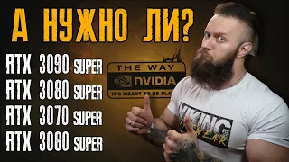 Что нам ждать от RTX 3080 super, 3070s и 3090s? Обзор видеокарт Nvidia. Очередная отбраковка чипов?