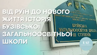 Від руїн до нового життя - Історія Бузівської загальноосвітньої школи