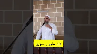 قتل مليون سوري مسألة فيها نظر