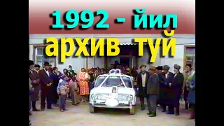 1992-йил архив туй, Куронбой & Реймажон порк 👍👈