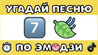 УГАДАЙ ПЕСНЮ ПО ЭМОДЗИ ЗА 10 СЕКУНД #1 | ХИТЫ 2000-2010 | @MN-Limonka   | ГДЕ ЛОГИКА?