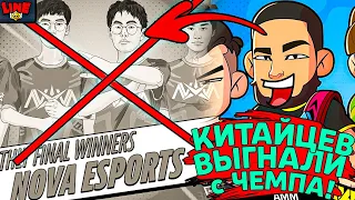 КИТАЙЦЕВ ВЫГНАЛИ С ЧЕМПИОНАТА МИРА! НЕУЖЕЛИ ЗА ЧИТЫ!? Новости Лайна Бравл Старс