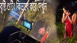 Bangla Movie Rain Shooting Video | Behind The Scene Movie | Bangla New Movie Shooting |New Movie2020