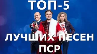 ТОП-5 ПЕСЕН СЕРИАЛА "ПОЛИЦЕЙСКИЙ С РУБЛЕВКИ"