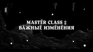 ВАЖНЫЕ ИЗМЕНЕНИЯ! СРОЧНО LINEAGE 2 MAIN Master Class