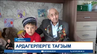 Ардагерлерге тағзым!