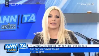 Αννίτα κοίτα 16/05/2020 | OPEN TV