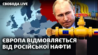 Бої за Сєвєродонецьк та обстріл Слов'янська, ЄС відмовиться від російської нафти | Свобода Live