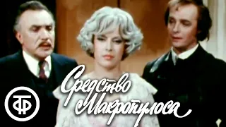 К.Чапек. Средство Макропулоса. Серия 2. Малый театр (1978)