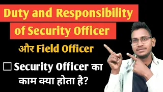 Duty and Responsibility of Security Officer. || Security Officer का काम क्या होता है? ||