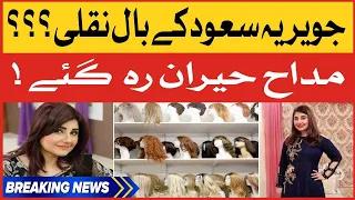 Javeria Saud Fake Hairs | Netizens Shocking Reaction | Celebrity News | Viral Videos | BOL Buzz