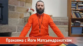 Pranayama webinar with Guru Yogi Matsyendranath (English subtitles), March 2020