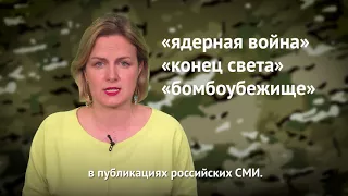 «Третья мировая» и риторика страха