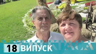 Місія: краса-2. Випуск 18. Сім'я Грибів