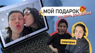 ЧТО я подарила ПАРНЮ на его ДР ❤️