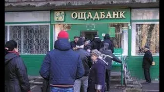 Государственные Банки Украины