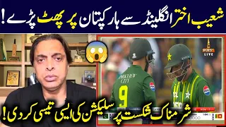 Shoaib Akhtar Reaction 🔥On on Pakistan Lost Against England | Pak vs Eng T20 |Shoaib Akhtar reaction