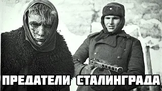 Сколько русских воевало в Сталинградской битве на стороне Вермахта? история @ww2