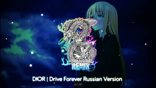 Dior-Положение | Drive Forever - Russian Slowed Remix | Dior-Положение remix | TikTok Remix | Slowed