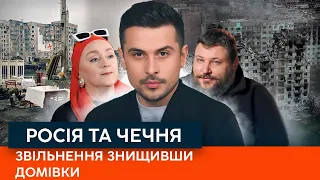 З Росією не може бути мирних угод! Досвід Чечні крізь роки та кров