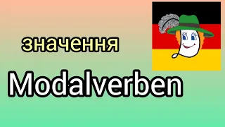 Урок 13. "Модельні" дієслова: wollen, möchten, sollen, müssen, können, mögen, dürfen.