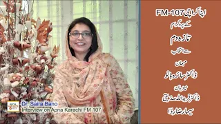 Dr. Saira Bano | ڈاکٹرسائرہ بانو | Interview on Apna Karachi FM-107