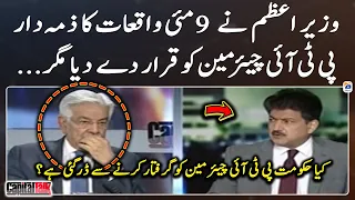 Is Government afraid to arrest Chairman PTI? - Hamid Mir - Capital Talk - Geo News