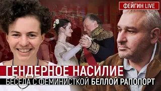 Гендерное насилие