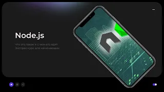 Основы Node.js  часть первая