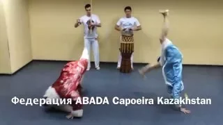 Федерация ABADA Capoeira Kazakhstan