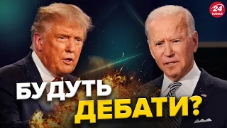 Байден проведе ДЕБАТИ із Трампом? / Республіканці ЗДИВУВАЛИ! Готують свій проєкт ДОПОМОГИ Україні