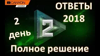 2 ДЕНЬ ОТВЕТЫ НА  КВЕСТ 2018 ТАНКИ ОНЛАЙН ПОЛНОЕ РЕШЕНИЕ