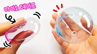 초간단 실리콘 테이프로 찐득이볼 만들기🎈 DIY Silicone Tape Air Sticky Ball