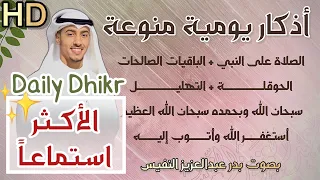 اذكار يومية منوعة الصلاة على النبي تسبيح تحميد تهليل تكبير استغفار الحوقلة Daily Dhikr 1000 times