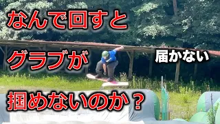 なんでスピンするとグラブ掴めなくなっちゃうの！？