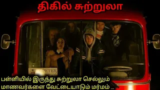 TOUR-கு போன ஜாலி இங்க முடிய போகுது சோலி|TVO|Tamil Voice Over|Dubbed Movies Explanation|Tamil Movies