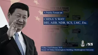 Public Forum: CHINA’ S WAY: BRI, AIIB, NDB, SCS, LMC, ETC 1/2