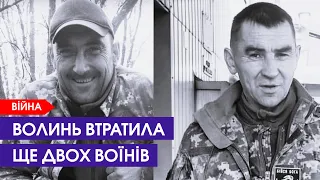 Волинь оплакує Героїв: на війні загинуло ще двоє волинян