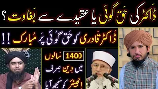 Dr.Tahir-ul-Qadri About Shia & Wahabi & Deobande Firqas & Christians Rply to Eng Ali By Mufti Rashid