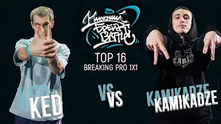 Ked vs Kamikadze TOP 16 Pro Нижний Брейк Баттл
