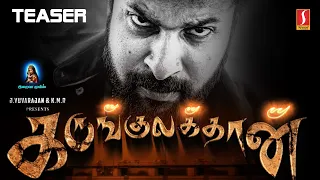 Karungulathaan - Official Teaser | Thilak | Clinton Raja - CR | Mirthula Suresh | R . Jayakanthan