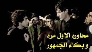 لأول مره في نفس الميدان محاوره بين الاحساس و الحنجره انور ابو عراق محمد ابو زمن1