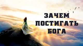 ЗАЧЕМ ПОСТИГАТЬ БОГА - Александр Хакимов - 2015, Новокузнецк