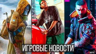 ИГРОВЫЕ НОВОСТИ STALKER 2, Cyberpunk 2077 без недостатков, Намек на GTA 6, Баны PS5, Forza Horizon 5