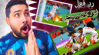 فوز المنتخب التونسي التاريخي علي فرنسا في كأس العالم❤️ حلقة رد فعل هيستيرية🔥كاس العالم قطر 2022🏆