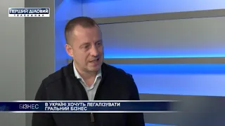 Алексей Евченко. В Украине хотят узаконить игорный бизнес