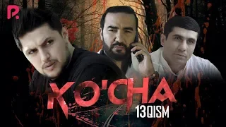 Ko'cha 13-qism (milliy serial) | Куча 13-кисм (миллий сериал)